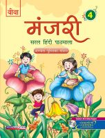 Viva Manjari: Saral Hindi Pathmala Class IV